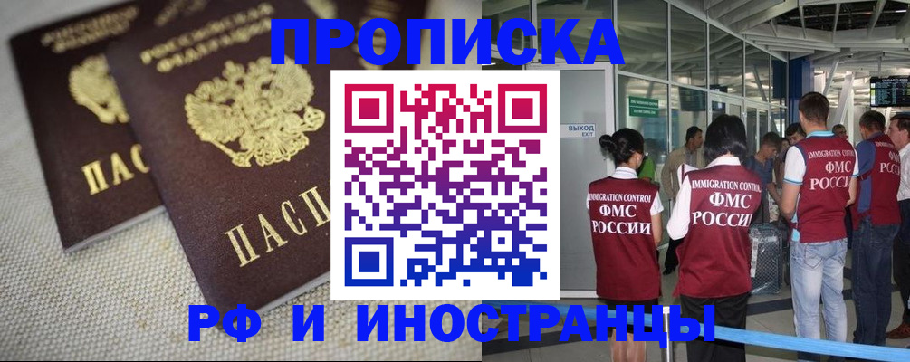 прописка для школы в Алдане
