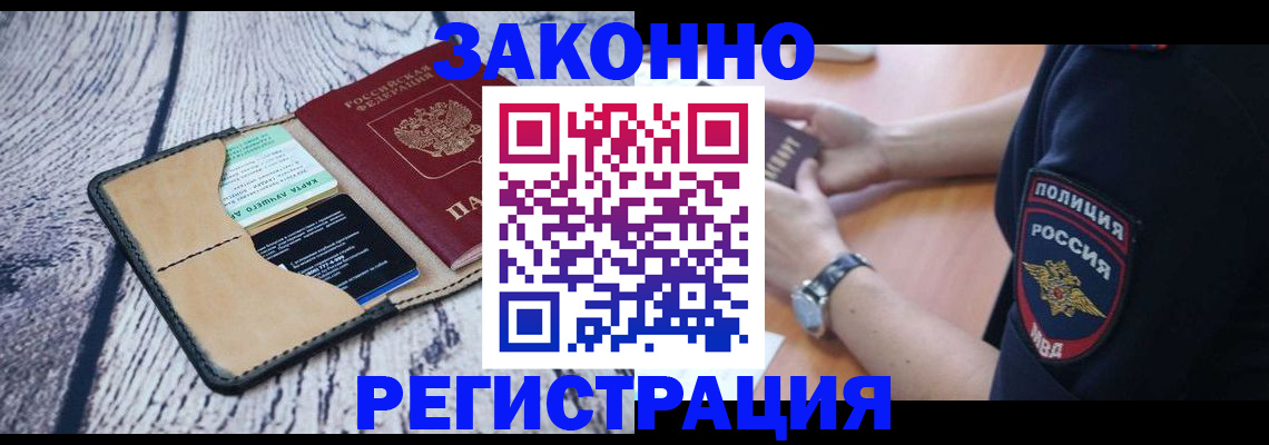 временная регистрация 2025 в Алдане